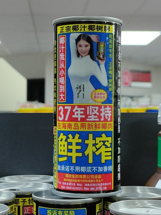 椰树果汁245毫升